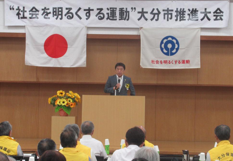 第75回“社会を明るくする運動”大分市推進大会の様子