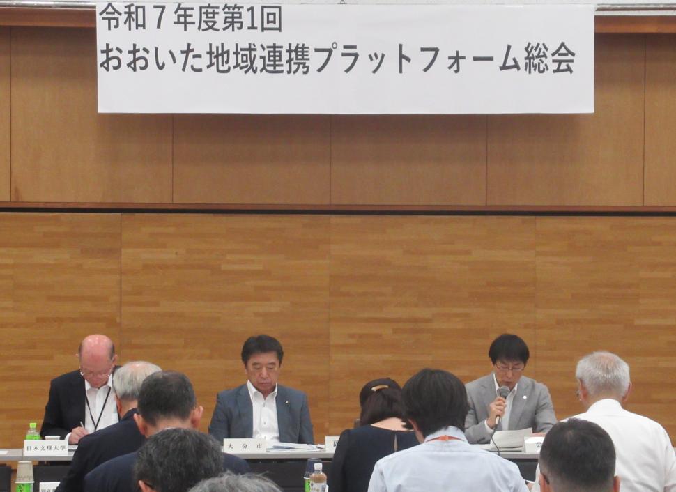 令和7年度第1回おおいた地域連携プラットフォーム総会の様子