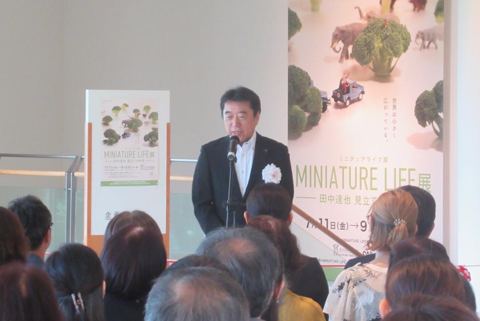 大分市美術館特別展「MINIATURE LIFE展 田中達也 見立ての世界」開会式の様子