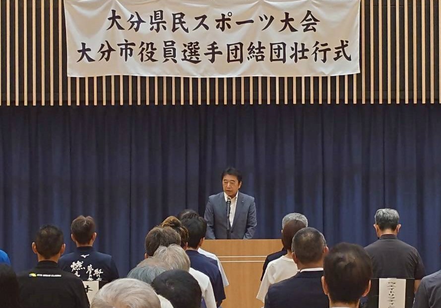 第78回大分県民スポーツ大会 大分市代表役員選手団 結団壮行式の様子