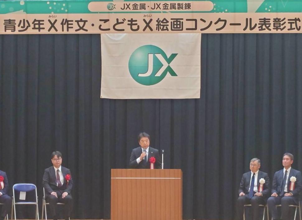 第4回 JX金属・JX金属製錬 青少年X(みらい)作文・こどもX(みらい)絵画コンクール表彰式の様子
