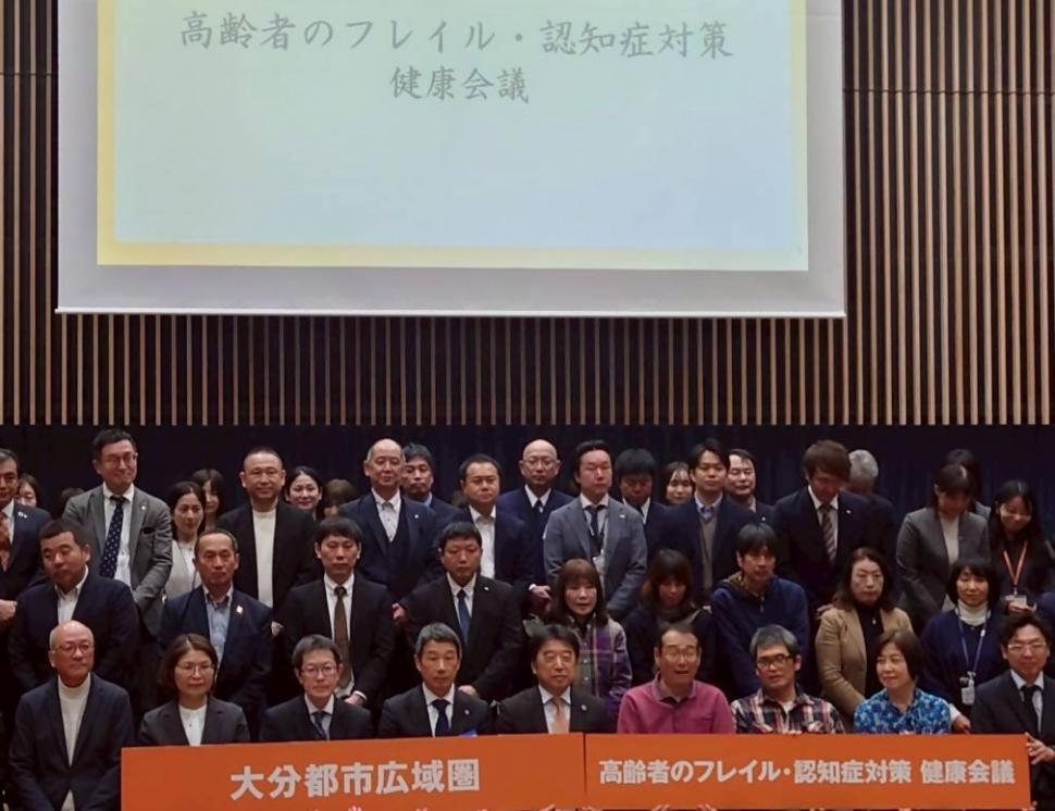 大分都市広域圏 高齢者のフレイル・認知症対策 健康会議の様子