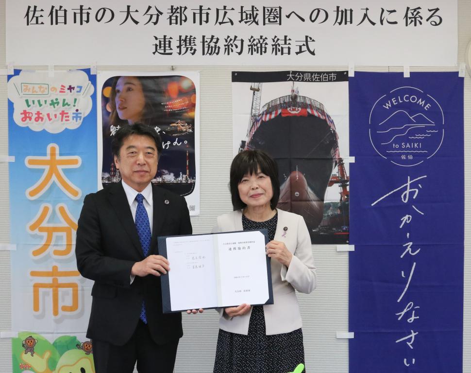 佐伯市の大分都市広域圏への加入に係る連携協約締結式の様子