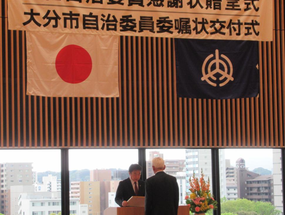 退任自治委員感謝状贈呈式並びに自治委員委嘱状交付式の様子