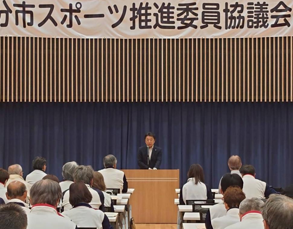 令和8年度大分市スポーツ推進委員協議会総会の様子