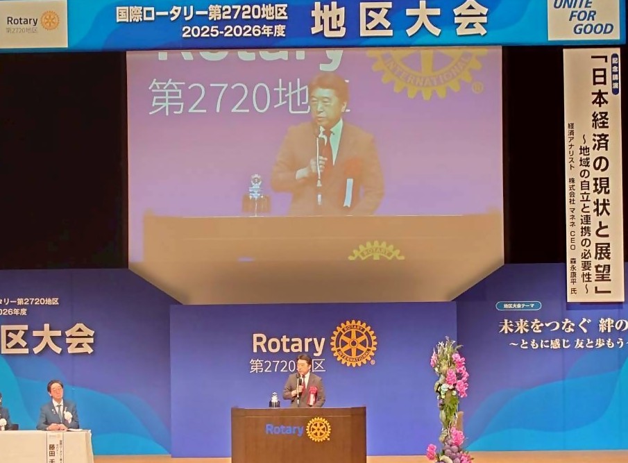 国際ロータリー第2720地区 2025-2026年度 地区大会の様子