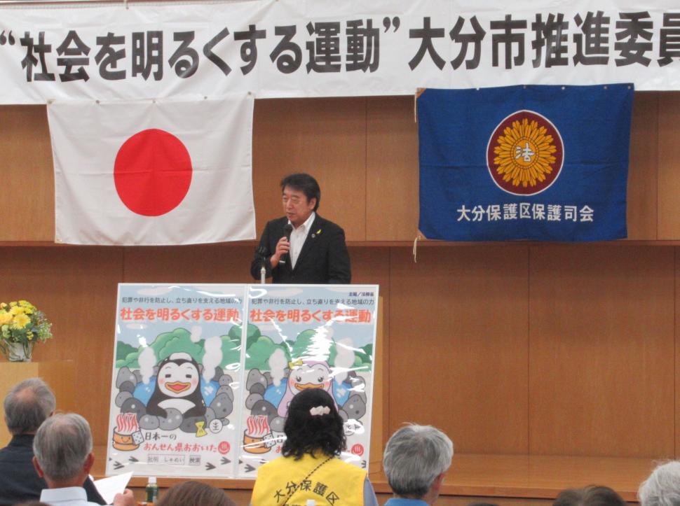 第76回“社会を明るくする運動”大分市推進大会の様子
