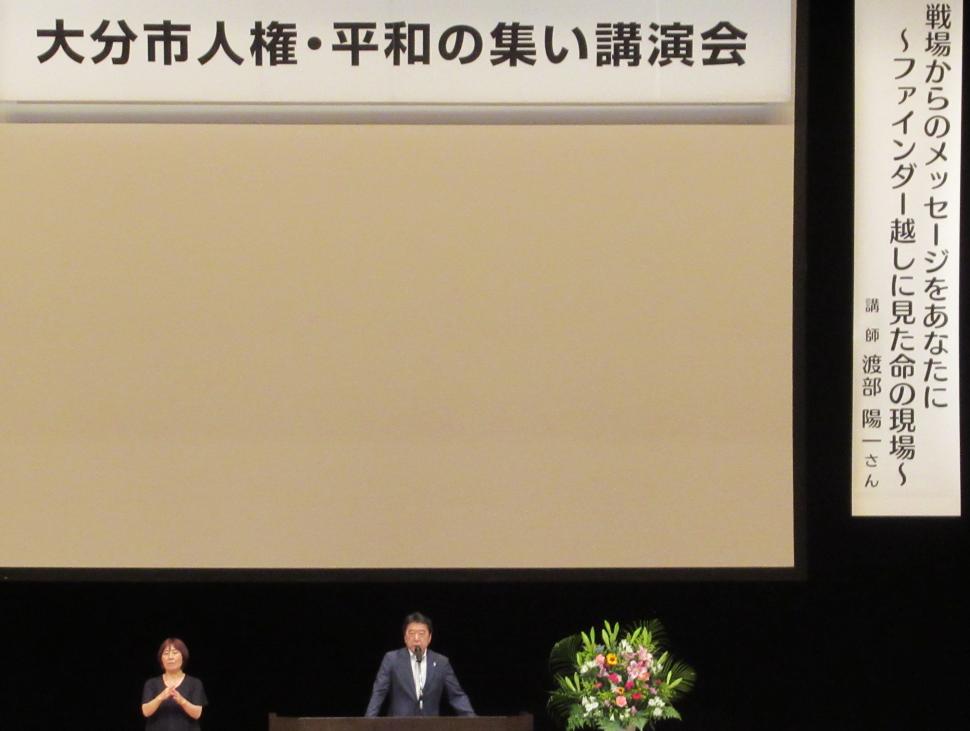 大分市人権・平和の集い講演会の様子
