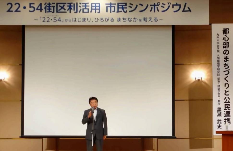 22・54街区利活用 市民シンポジウムの様子