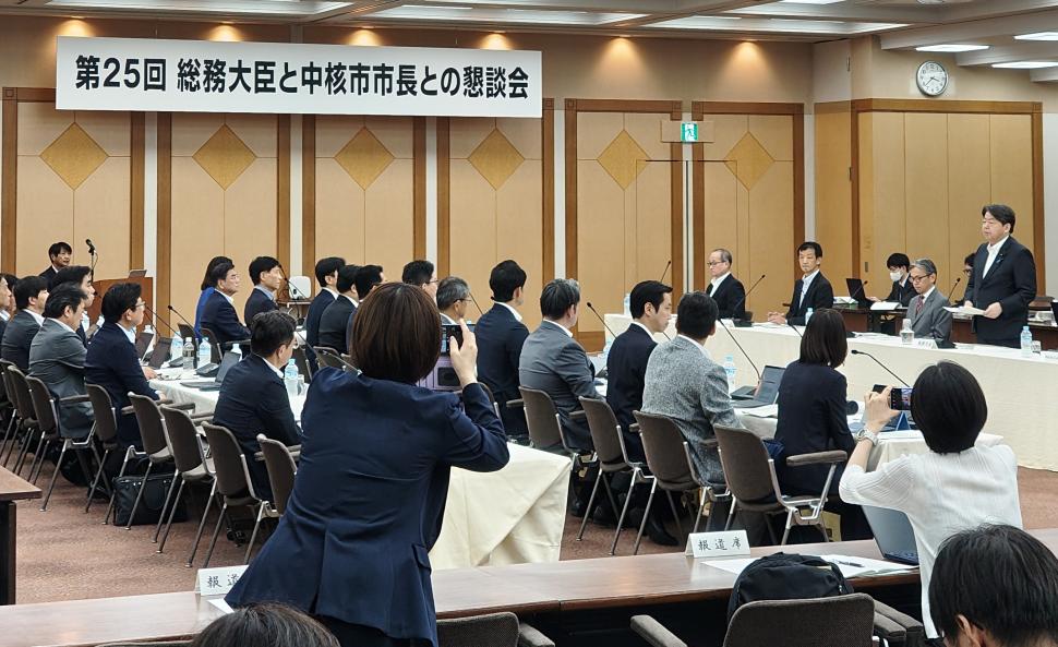 第25回総務大臣と中核市市長との懇談会の様子