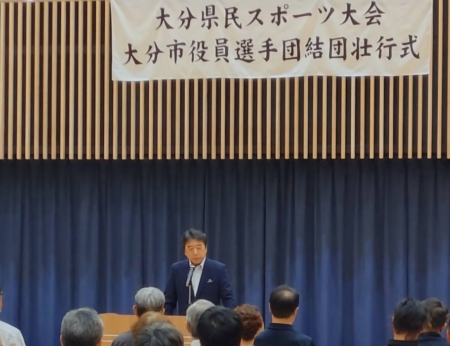 第79回大分県民スポーツ大会大分市代表役員選手団結団壮行式の様子