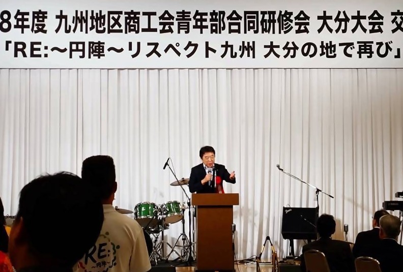 令和8年度九州地区商工会青年部合同研修会(大分大会)の様子