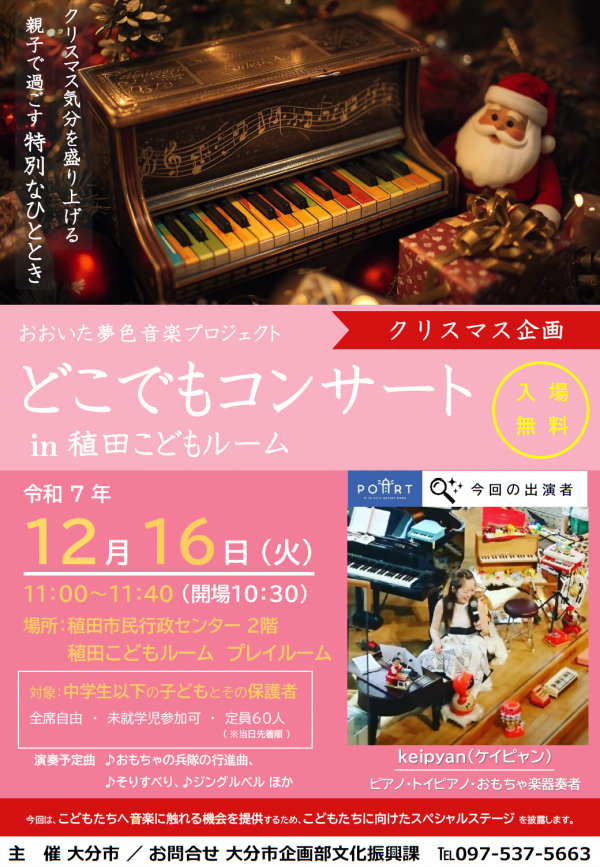 どこでもコンサートin稙田こどもルームポスター画像