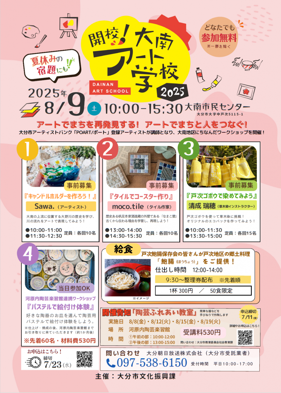 開校！大南アート学校2025チラシ