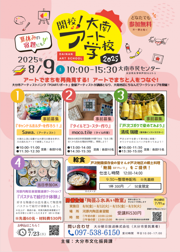 開校！大南アート学校2025チラシ