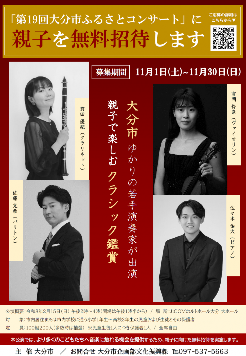 親子無料招待チラシ（第19回大分市ふるさとコンサート）