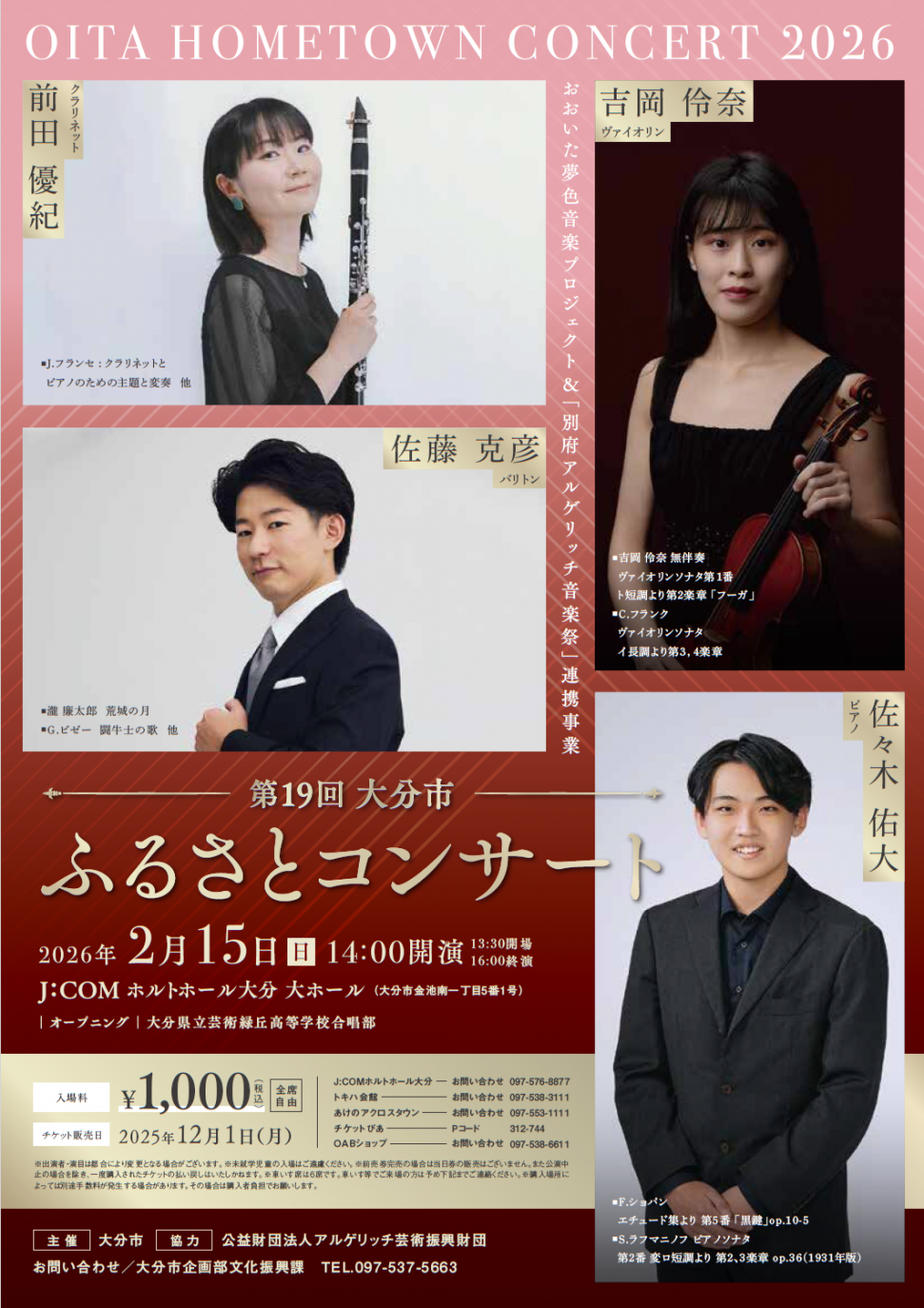 第19回大分市ふるさとコンサートポスター