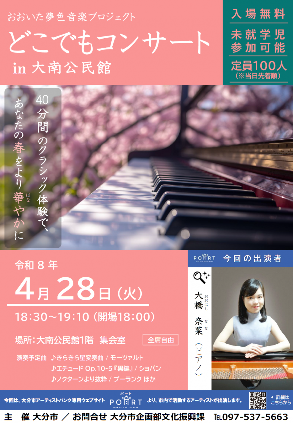 どこでもコンサートin大南公民館ポスター