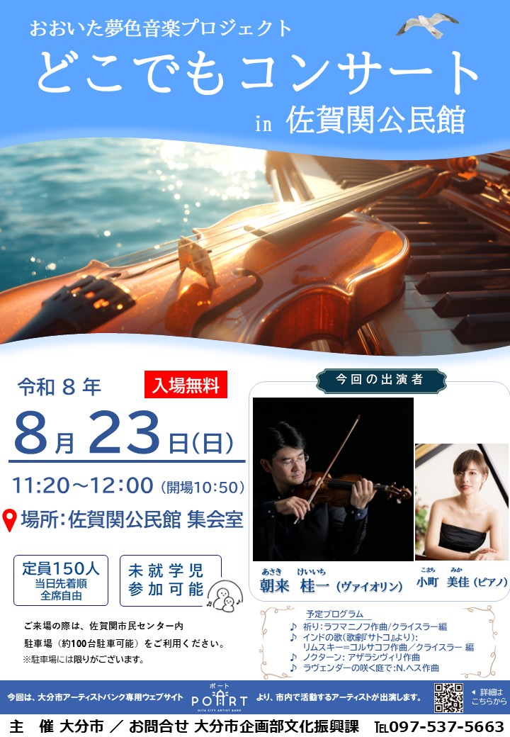 ８月どこでもコンサート