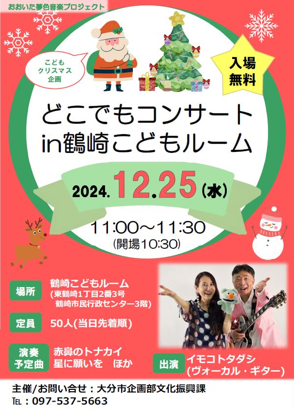 どこでもコンサート12月カレンダー用画像