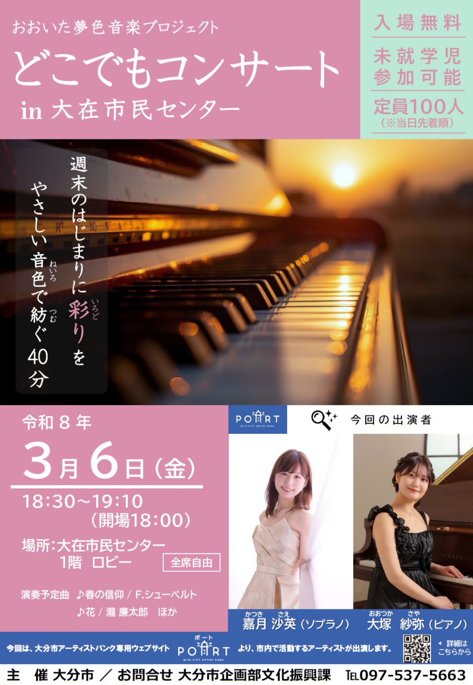 どこでもコンサートin大在市民センターポスター