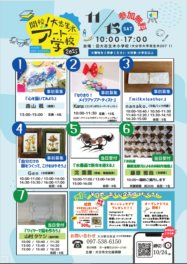 大志生木アート学校