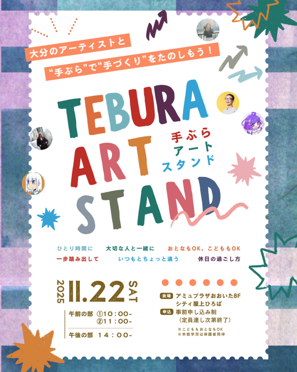 手ぶらアートスタンド