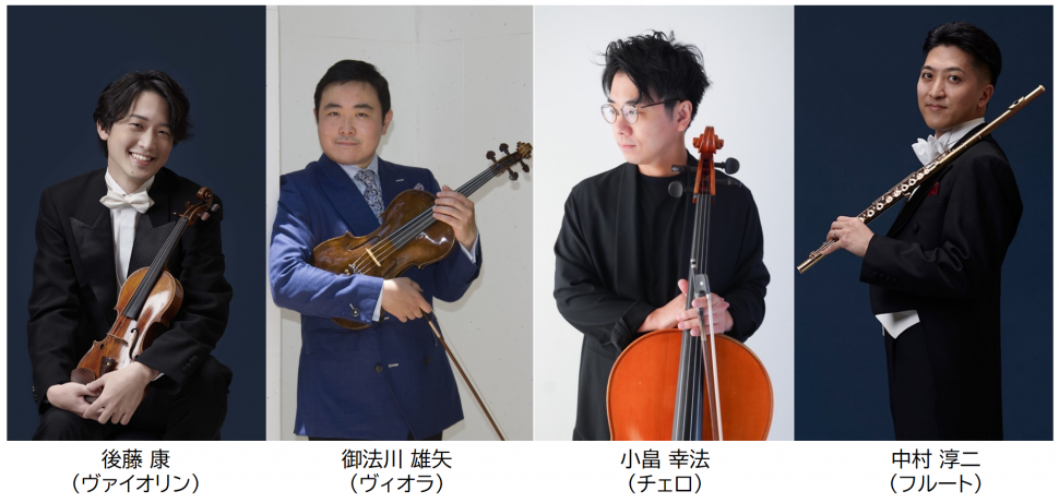 出演アーティスト 後藤康さん、御法川雄矢さん、小畠幸法さん、中村淳二さん