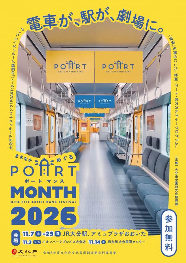 まちなかめぐる POART MONTH 2026 イベントチラシ