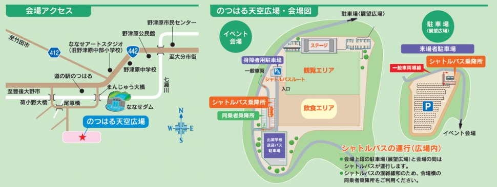 会場アクセス