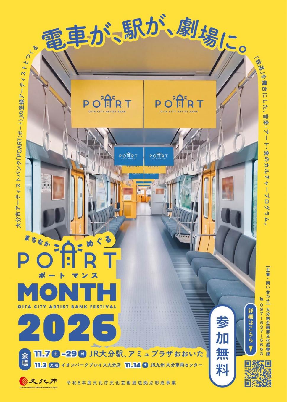 まちなかめぐるPOARTMONTH2026チラシ