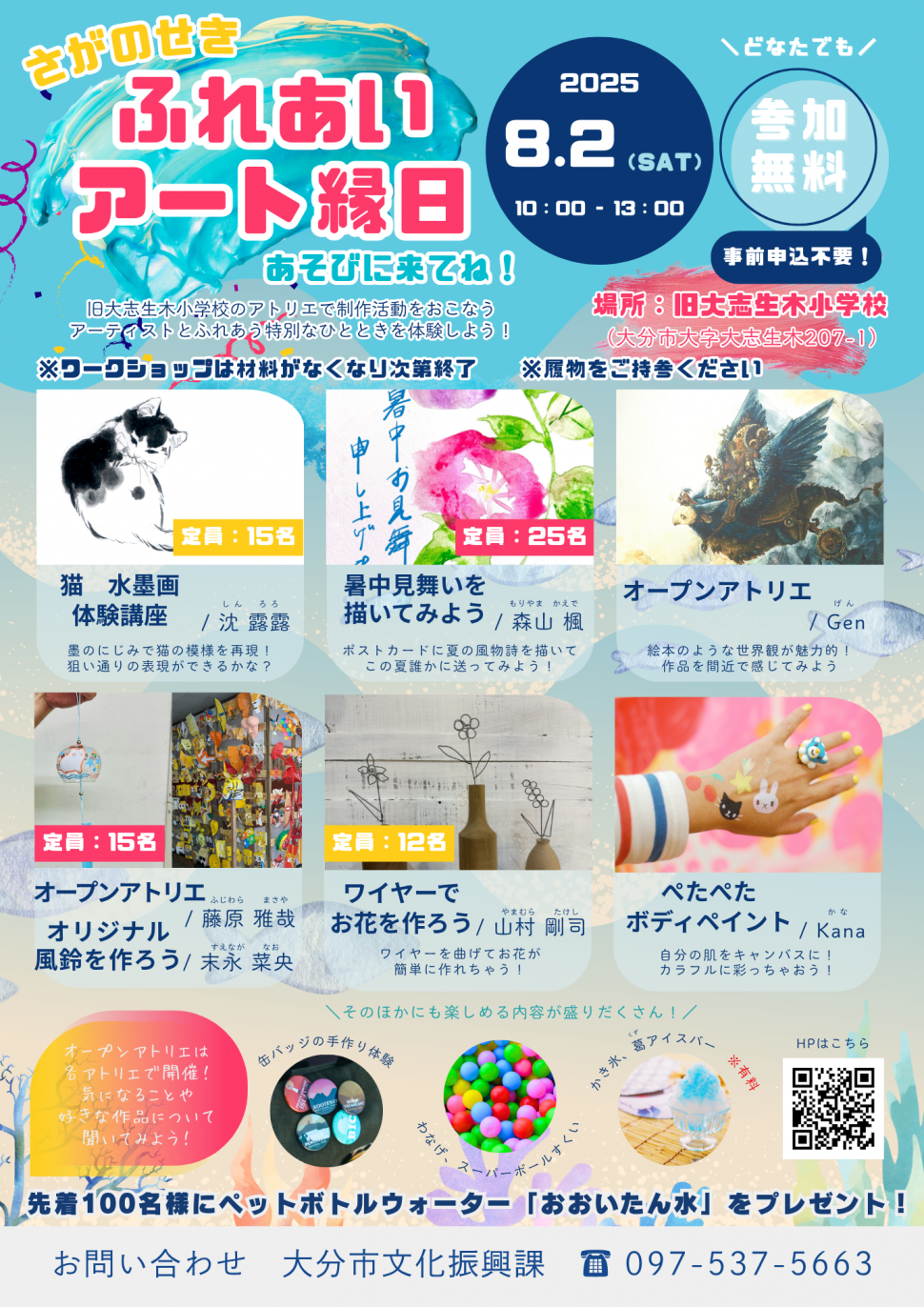 さがのせきふれあいアート縁日チラシ