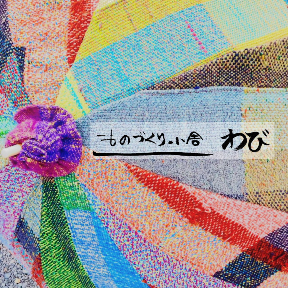 わびさんの写真