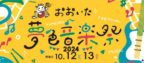 おおいた夢色音楽祭2024バナー画像