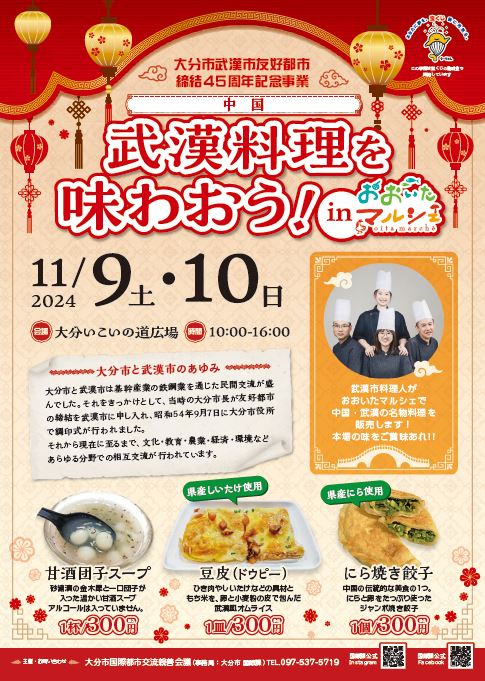 武漢料理を味わおう