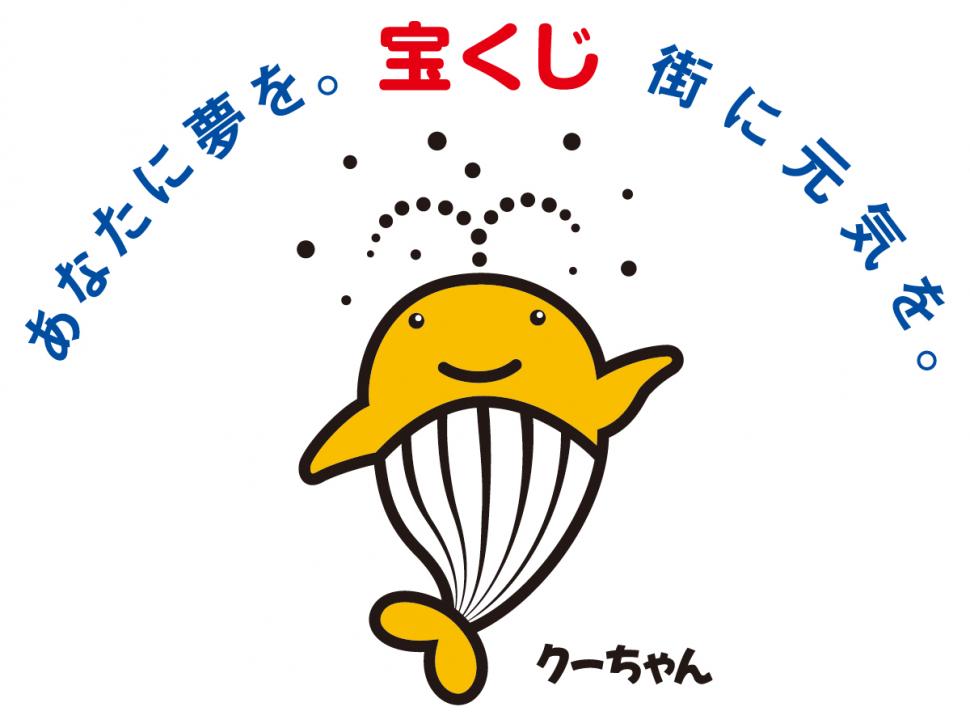 宝くじの助成金で実施しているコミュニティ助成事業