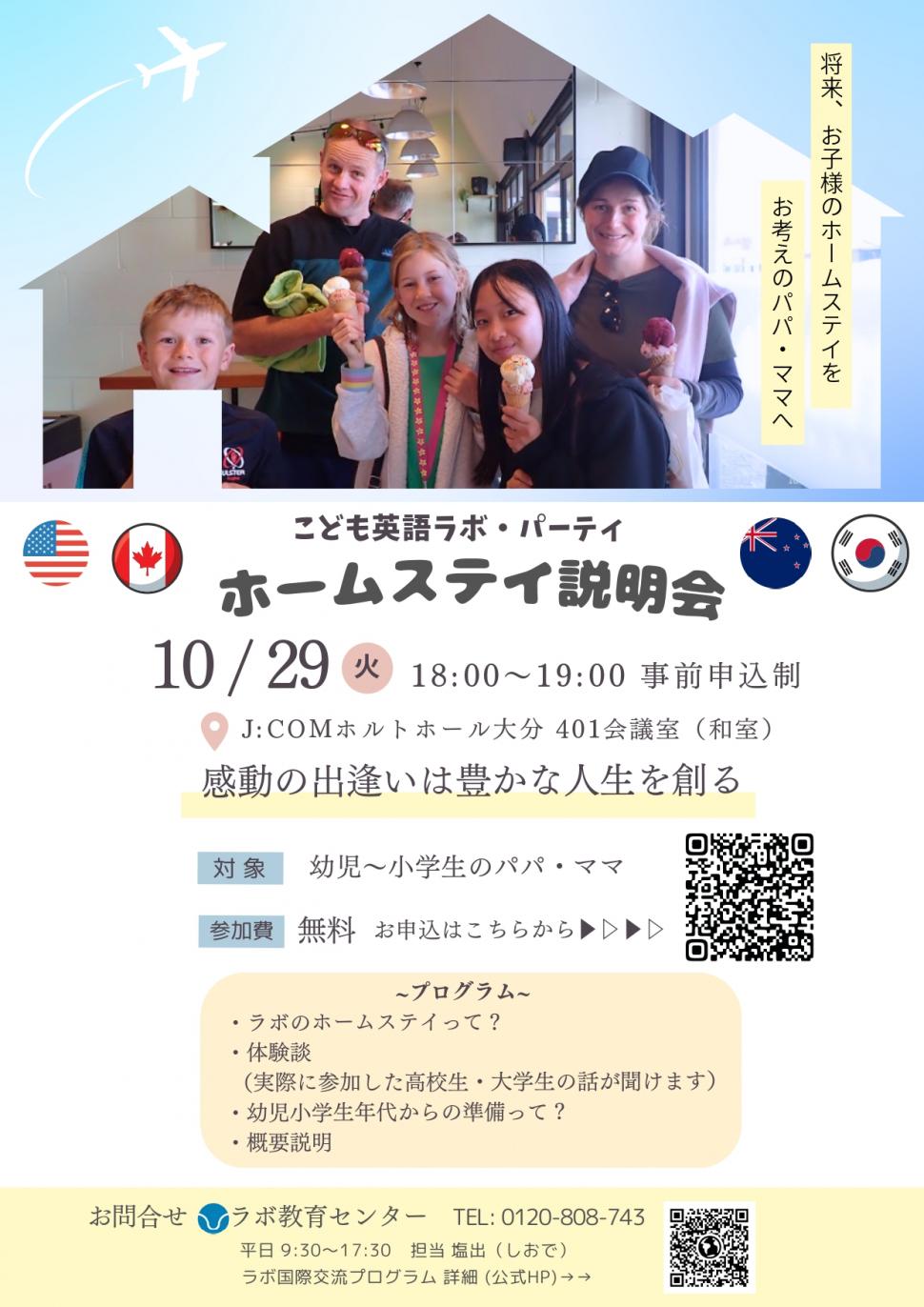 ホームステイ説明会のチラシ