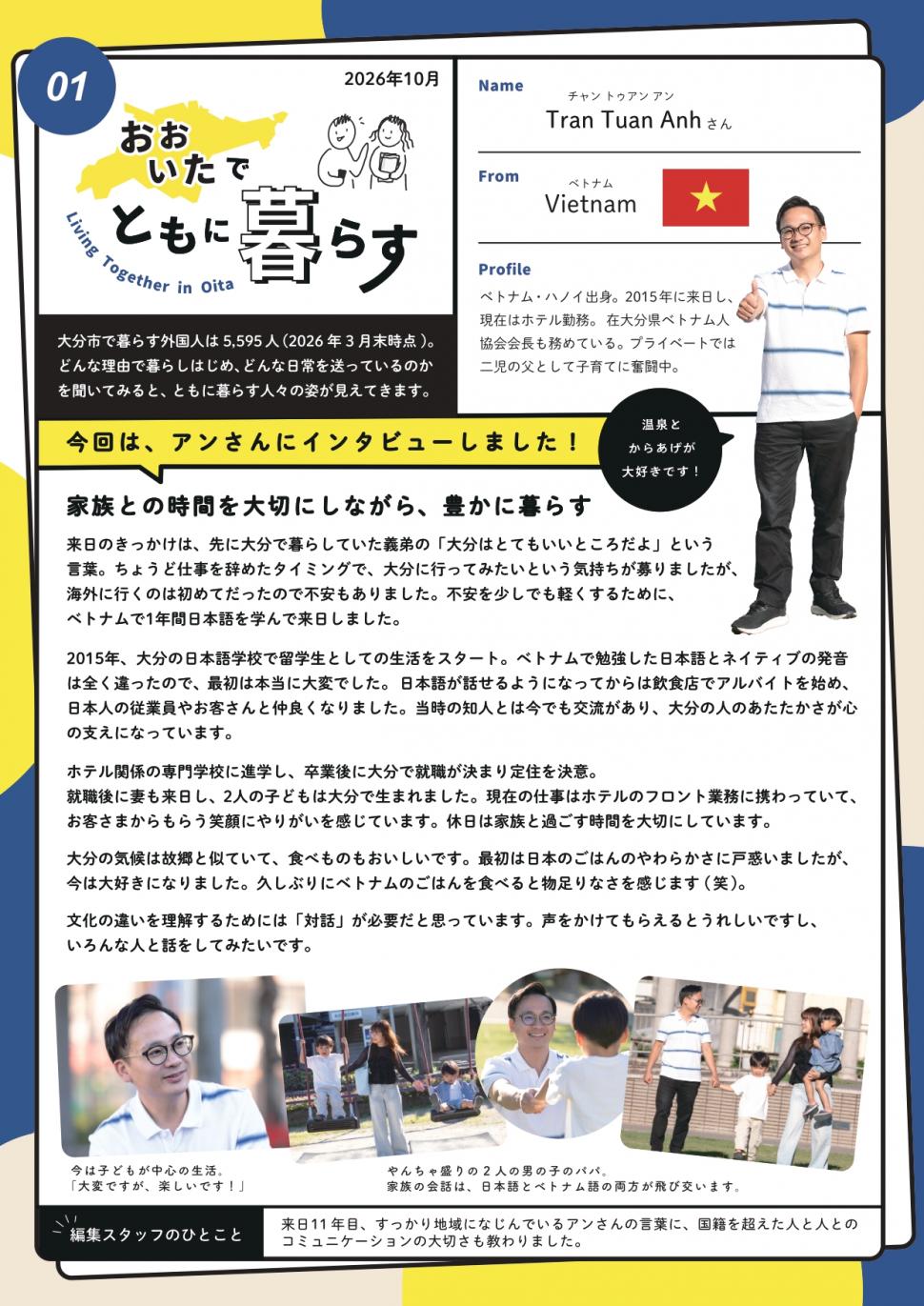 インタビュー記事