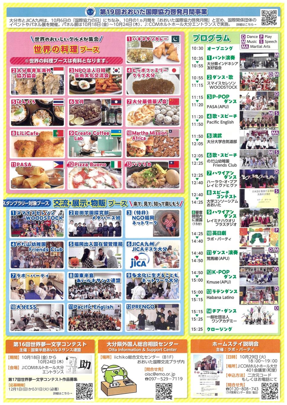 チラシ裏面