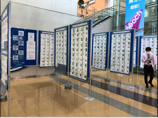 世界夢一文字コンテスト大分空港での展示の様子
