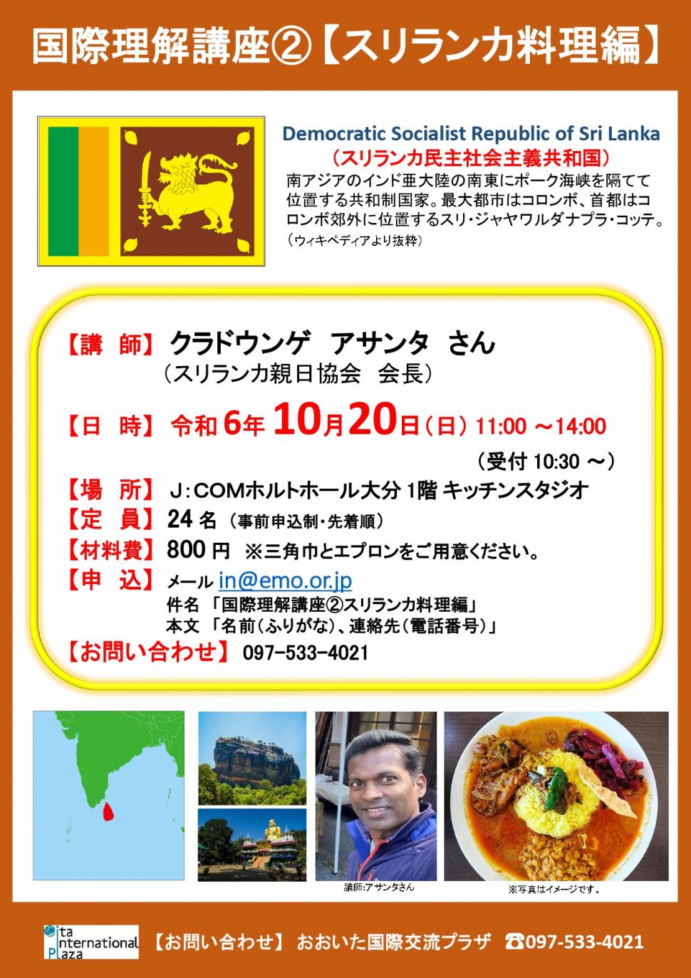スリランカ料理編