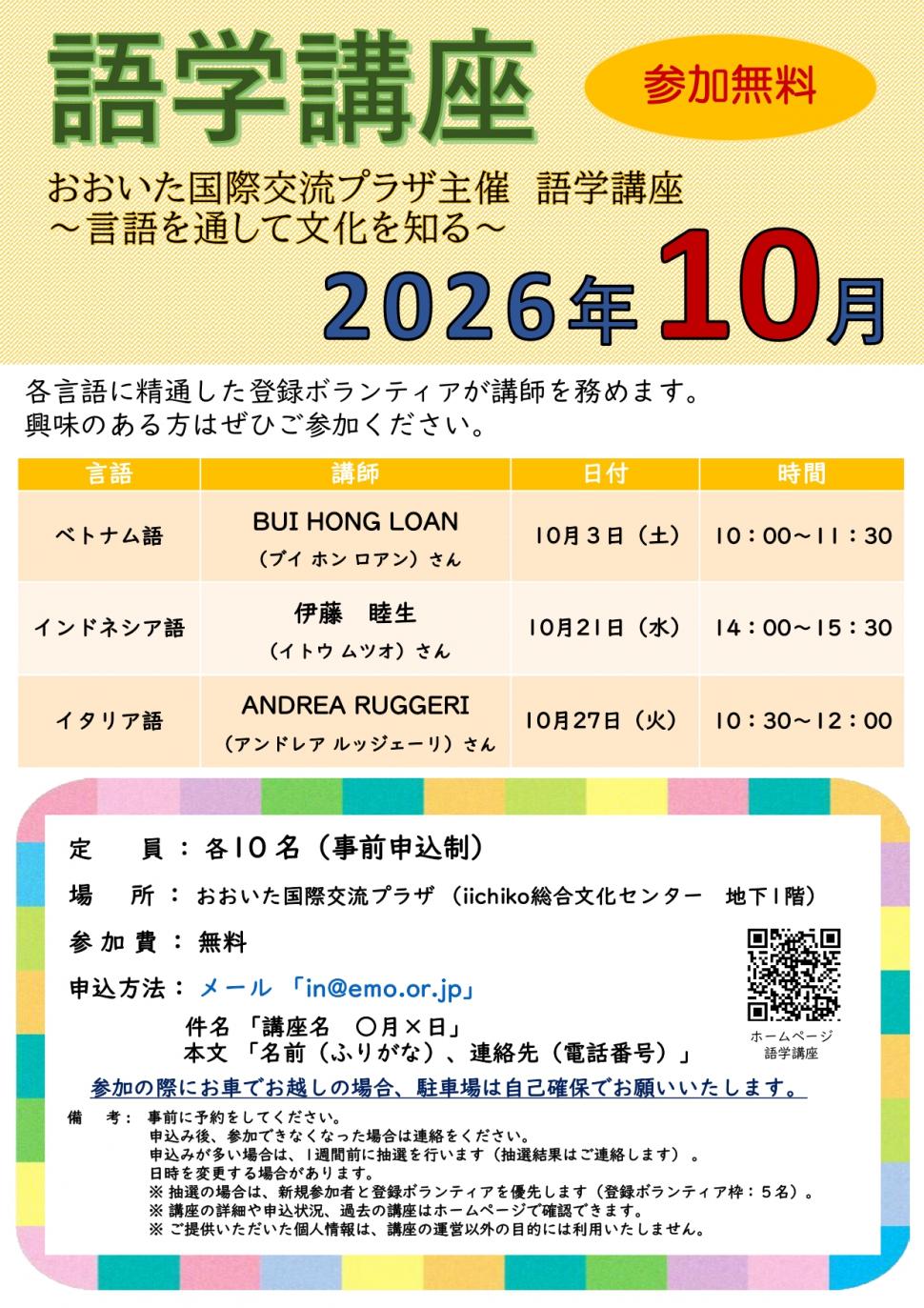 語学講座