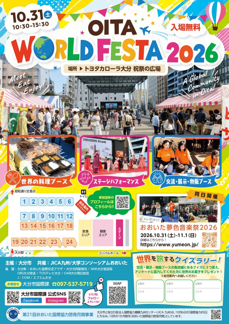 ワールドフェスタ2026-1