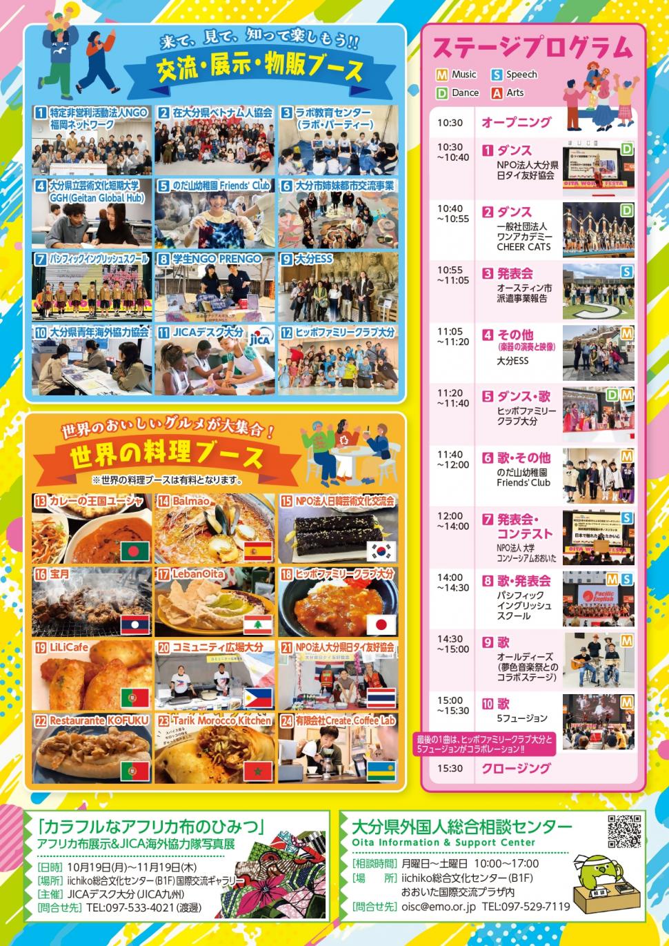 ワールドフェスタ2026-2