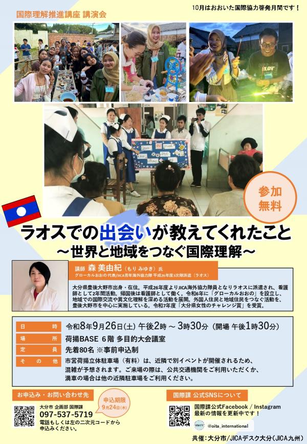 令和8年度国際理解推進講座