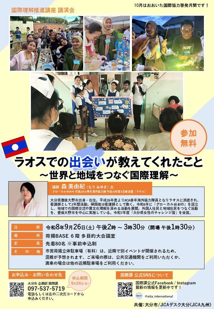 令和8年度国際理解推進講座チラシ