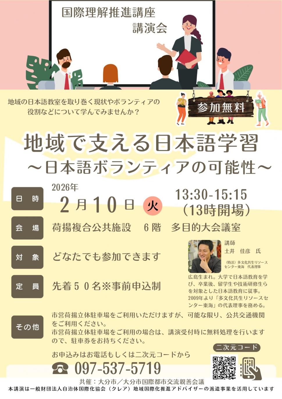 地域で支える日本語学習 チラシ