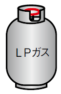 ガスボンベ