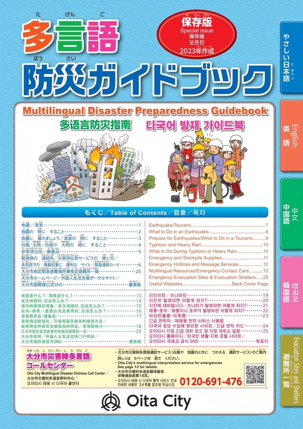 multilingual_disaster_preparedness_guidebook_cover