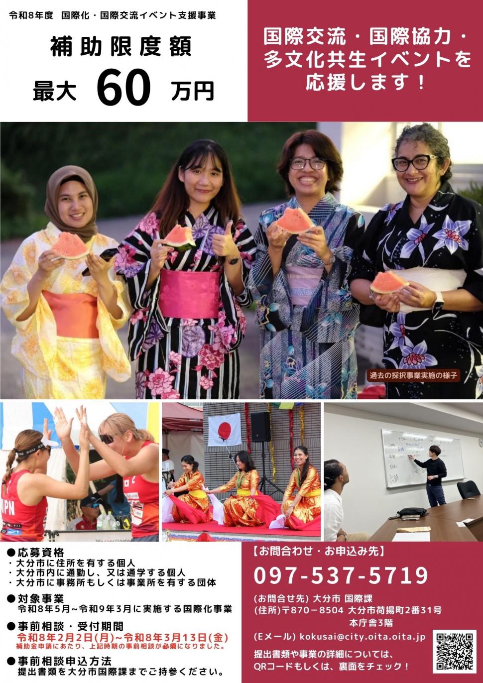 イベント支援事業 チラシ